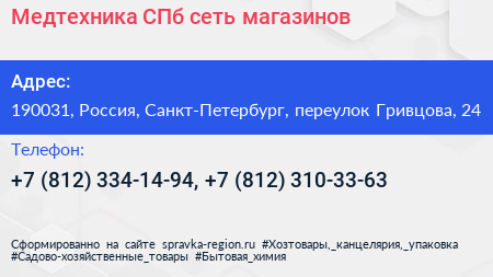 Медтехника СПб сеть магазинов - визитка