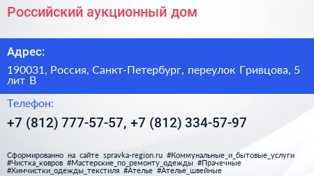 Российский аукционный дом - визитка