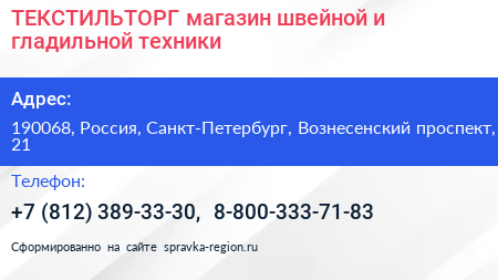 Нажмите, чтобы скачать визитку ТЕКСТИЛЬТОРГ магазин швейной и гладильной техники - визитка