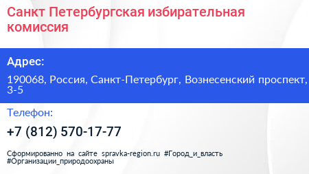 Санкт Петербургская избирательная комиссия - визитка