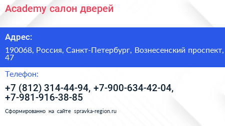 Academy салон дверей - визитка