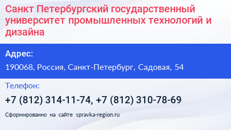 Санкт Петербургский государственный университет промышленных технологий и дизайна - визитка