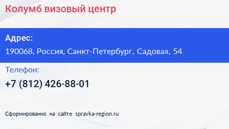 Нажмите, чтобы скачать визитку Колумб визовый центр - визитка