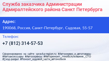 Служба заказчика Администрации Адмиралтейского района Санкт Петербурга - визитка