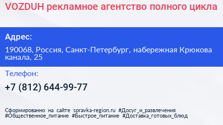 VOZDUH рекламное агентство полного цикла - визитка