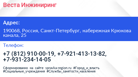 Веста Инжиниринг - визитка