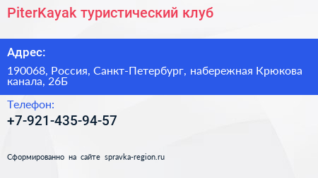 Нажмите, чтобы скачать визитку PiterKayak туристический клуб - визитка
