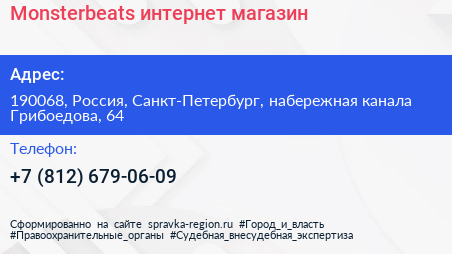 Monsterbeats интернет магазин - визитка