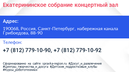 Екатерининское собрание концертный зал - визитка