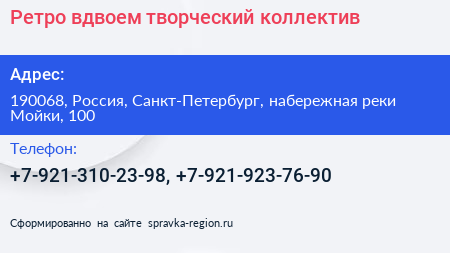 Ретро вдвоем творческий коллектив - визитка