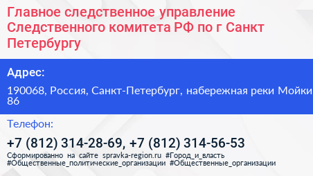 Главное следственное управление Следственного комитета РФ по г Санкт Петербургу - визитка