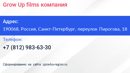 Grow Up films компания - визитка