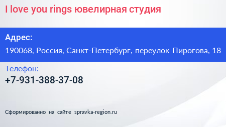 I love you rings ювелирная студия - визитка