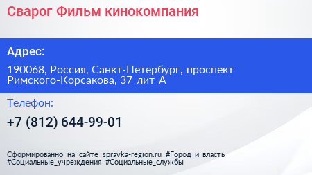 Сварог Фильм кинокомпания - визитка