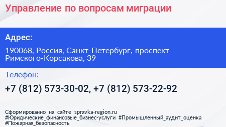 Управление по вопросам миграции - визитка