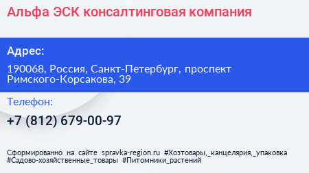 Альфа ЭСК консалтинговая компания - визитка