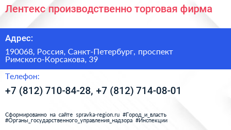Лентекс производственно торговая фирма - визитка