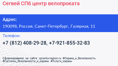 Сегвей СПб центр велопроката - визитка