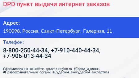 DPD пункт выдачи интернет заказов - визитка