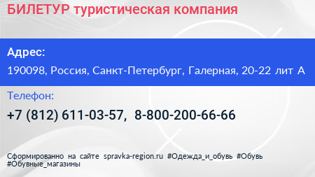 БИЛЕТУР туристическая компания - визитка