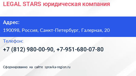 LEGAL STARS юридическая компания - визитка