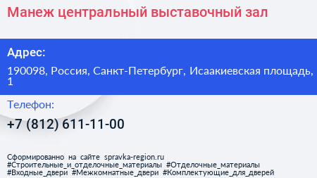 Манеж центральный выставочный зал - визитка
