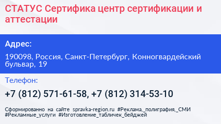 СТАТУС Сертифика центр сертификации и аттестации - визитка