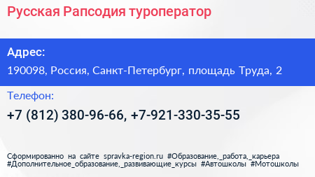 Русская Рапсодия туроператор - визитка