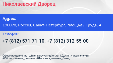 Николаевский Дворец - визитка