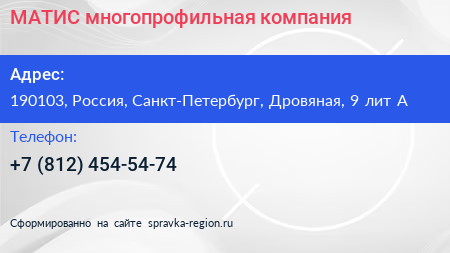 МАТИС многопрофильная компания - визитка