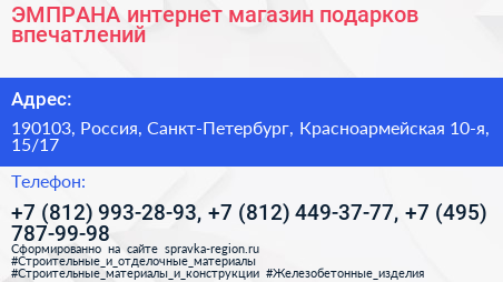 ЭМПРАНА интернет магазин подарков впечатлений - визитка