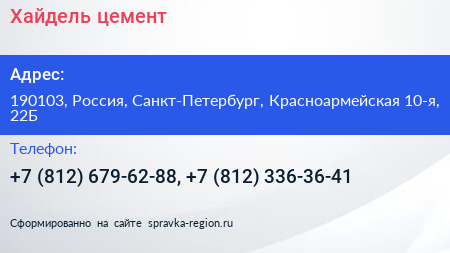 Хайдель цемент - визитка