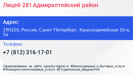 Лицей 281 Адмиралтейский район - визитка