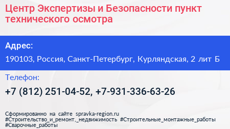 Центр Экспертизы и Безопасности пункт технического осмотра - визитка
