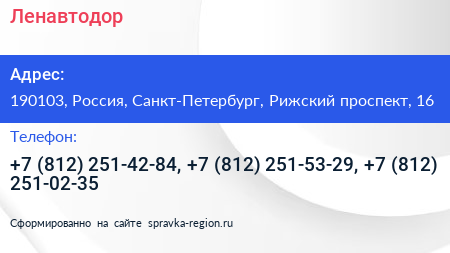 Нажмите, чтобы скачать визитку Ленавтодор - визитка