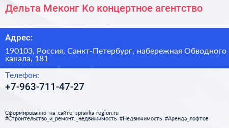 Дельта Меконг Ко концертное агентство - визитка