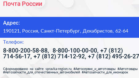 Почта России - визитка