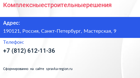 Нажмите, чтобы скачать визитку Комплексныестроительныерешения - визитка