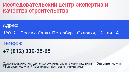 Исследовательский центр экспертиз и качества строительства - визитка