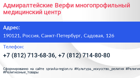 Адмиралтейские Верфи многопрофильный медицинский центр - визитка