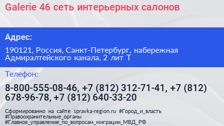 Galerie 46 сеть интерьерных салонов - визитка