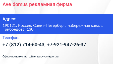 Ave domus рекламная фирма - визитка
