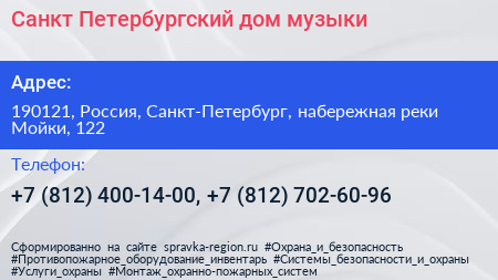 Санкт Петербургский дом музыки - визитка