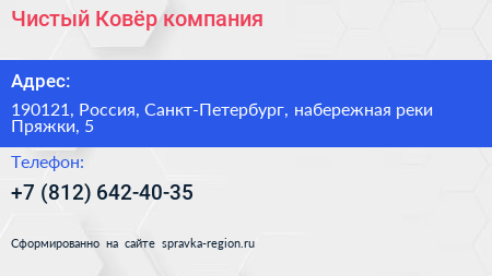 Чистый Ковёр компания - визитка