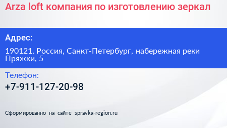 Arza loft компания по изготовлению зеркал - визитка