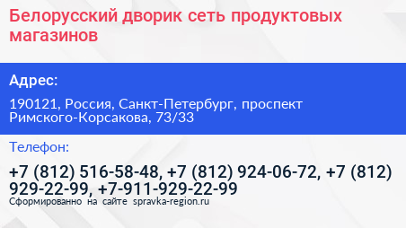 Белорусский дворик сеть продуктовых магазинов - визитка