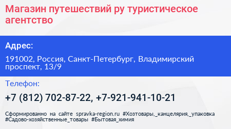 Магазин путешествий ру туристическое агентство - визитка