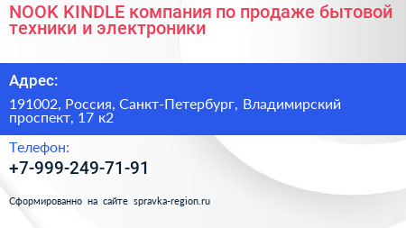 Нажмите, чтобы скачать визитку NOOK KINDLE компания по продаже бытовой техники и электроники - визитка