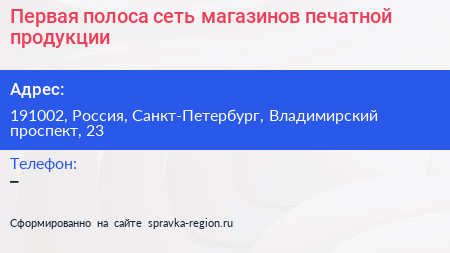 Первая полоса сеть магазинов печатной продукции - визитка