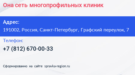 Она сеть многопрофильных клиник - визитка